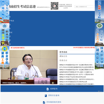 湖南招生考试信息港网站图片展示