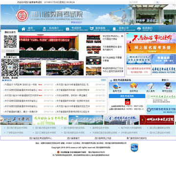 四川教育考试网网站图片展示