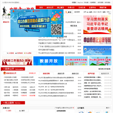中山政府门户网站网站图片展示