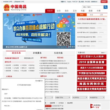 中国南昌政府门户网网站图片展示
