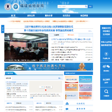 福建省地震局网站图片展示
