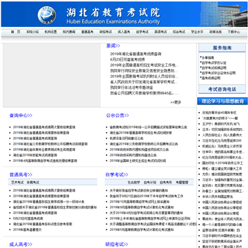湖北省教育考试院网站图片展示