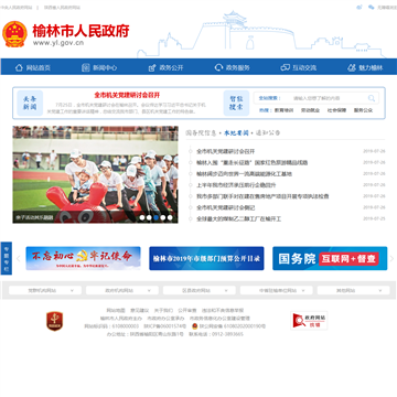 榆林市政府门户网站网站图片展示