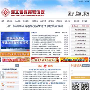 河北省教育考试院网站图片展示
