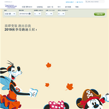 上海迪士尼度假区网站网站图片展示
