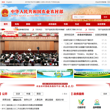 中华人民共和国农业部网站图片展示