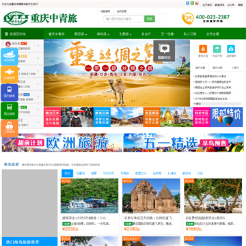 重庆旅游网