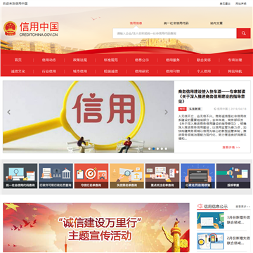 信用中国网站图片展示