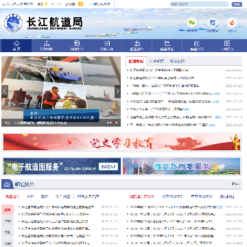 长江航道局网站图片展示