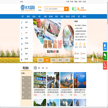 常州光大国际旅行社网站图片展示