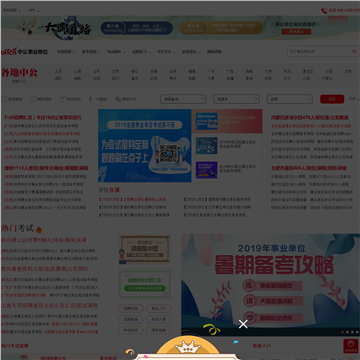 中公事业单位网站图片展示