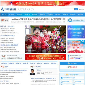 中国教育新闻网网站图片展示