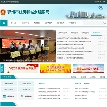 中国鄂州政府门户网站网站图片展示