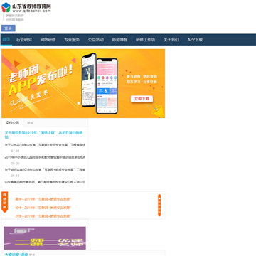 山东省教师教育网网站图片展示