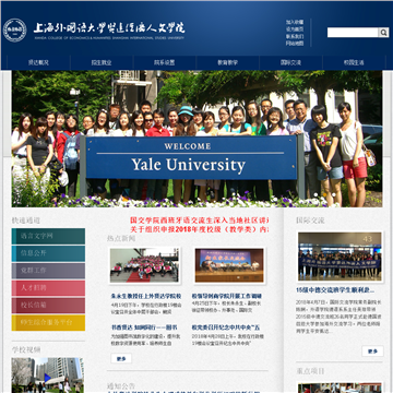 上海外国语大学贤达经济人文学院网站图片展示
