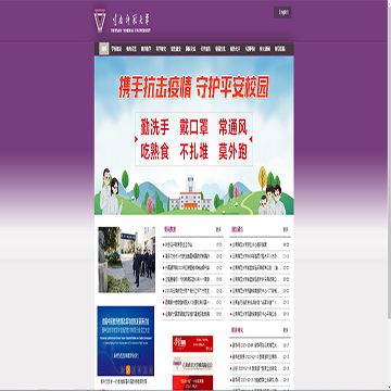 云南师范大学网网站图片展示