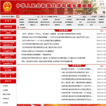 中华人民共和国住房和城乡建设部网站图片展示