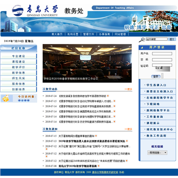青岛大学教务网网站图片展示