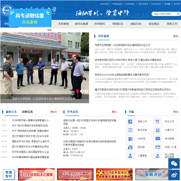 四川外语学院网站图片展示