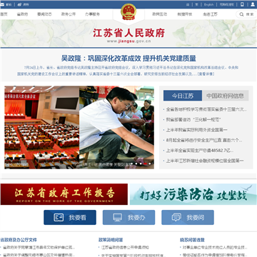 江苏省政府网站图片展示
