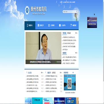 江苏省泰州市教育局网站图片展示