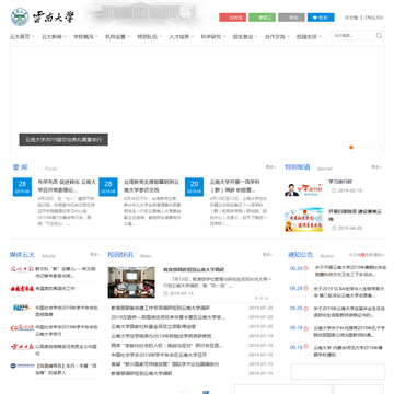 云南大学网站图片展示