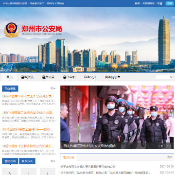 郑州公安局网站图片展示