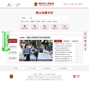 福州市政府网站图片展示