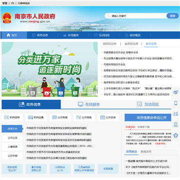 南京市政府网站图片展示