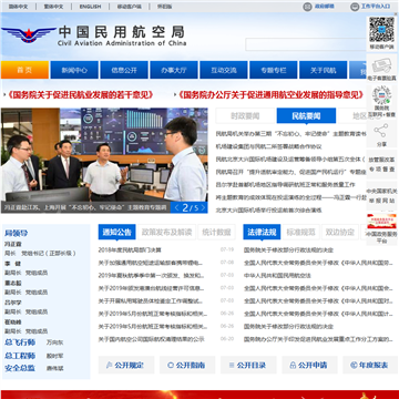 中国民航网站图片展示