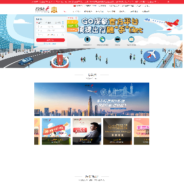 深圳航空网网站图片展示