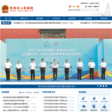 忻州市政府网站图片展示
