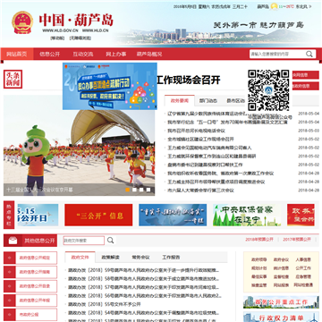葫芦岛市政府门户网网站图片展示