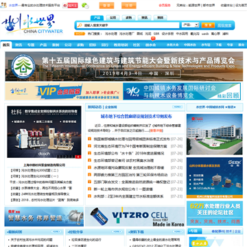 水世界-中国城镇水网网站图片展示
