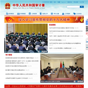 中华人民共和国审计署网网站图片展示
