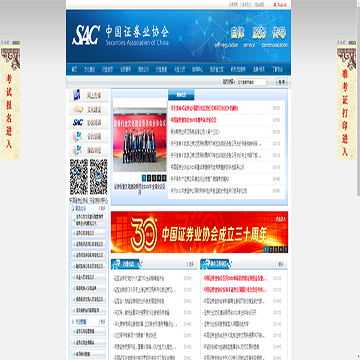 中国证券业协会网站图片展示