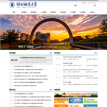 河北师范大学网站图片展示
