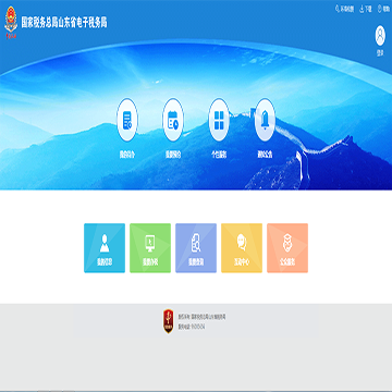 国家税务总局山东省电子税务局网站图片展示