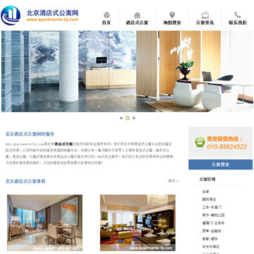 北京酒店式公寓服务网站网站图片展示