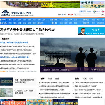 中国发展门户网网站图片展示