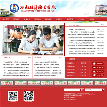 河南经贸职业学院网站图片展示