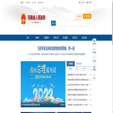 河南省政府门户网站网站图片展示