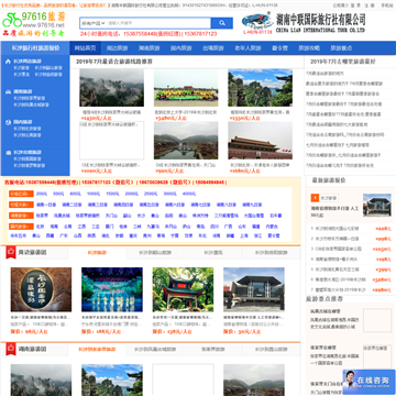 湖南中联国际旅行社网站图片展示