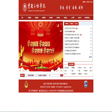 重庆市三峡学院网站图片展示