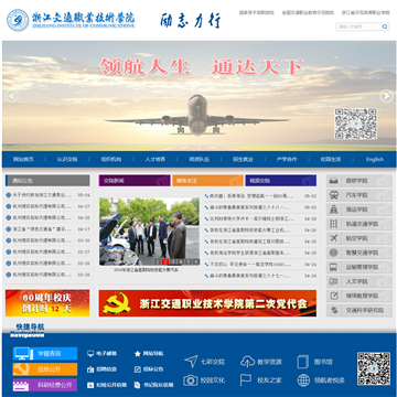 浙江交通职业技术学院网站图片展示