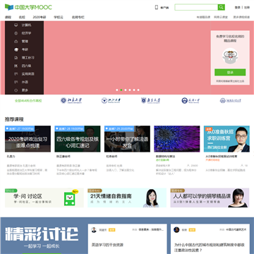 中国大学MOOC网站图片展示