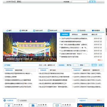 七台河政府网站图片展示
