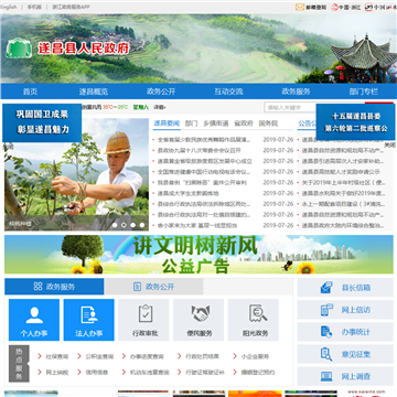 中国遂昌门户网站网站图片展示