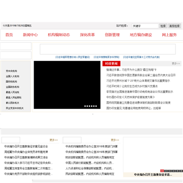 中国机构编制网网站图片展示