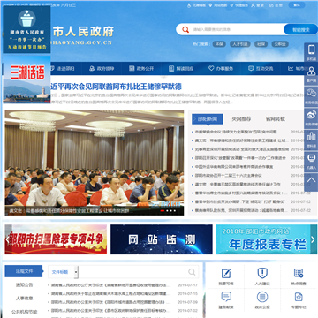 邵阳市政府网网站图片展示